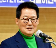 발언하는 박지원 전 국정원장