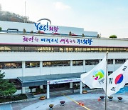 의왕시, 2022년 자연재해 안전도 진단 결과 A등급 평가