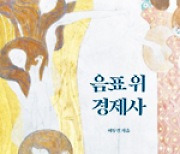 자본주의 경제 발전과 대중음악의 변천사를 살피다