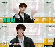 김종현, 리액션부터 N행시 도전까지 ‘팔색조 매력’ (편스토랑)