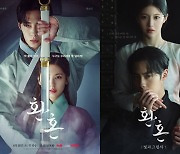 여주 교체 잦았던 '환혼2', 유종의 미 코앞 [최혜진의 혜안]