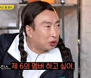 박명스 "뉴진스 6번째 멤버 할래"...민지 "5명으로 충분" 철벽