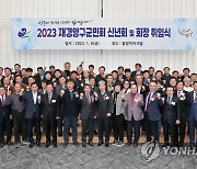 2023년 재경양구군민회 신년회 및 회장 취임식