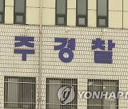 사고 차량 견인 중 음주운전 적발…잡고 보니 현직 경찰