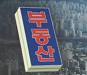 [우알생] 규제 풀려 훈풍? 전문가들 "올해도 집값 하락 전망"