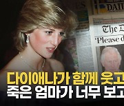 [영상] '죽은 엄마 만나려 영매까지...' 해리 왕자가 밝힌 영국 왕실 비밀