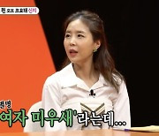 신지 "'여자 미우새'? 30대 후반 지나니 부모님 포기하신 듯"