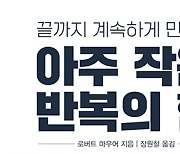 새해 목표 작심삼일 안되려면 어떻게 해야 할까