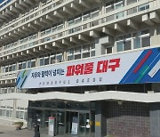 대구시 1월부터 부모급여 최대 70만 원 지급