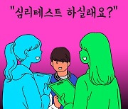 '도를 아십니까' 못 뿌리치는 나, 왜? [별별심리]