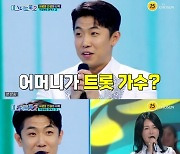 '트로트가수 우연이 아들' 마커스 강, '미스터트롯2' 문 두드렸다…"母 반대 심해"