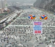 화천산천어축제 이틀간 26만명 인파…흥행 예고