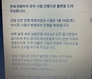 NH농협은행, 온라인 공채시험 서버 다운으로 연기