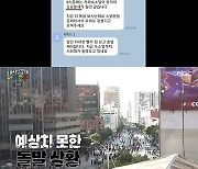 ‘태계일주’ 기안84, 시위로 인해 숙소 탈출 “못 나갔으면 같이 시위했어야 돼”