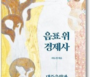 자본주의와 대중음악은 200년간 어떻게 함께 걸어왔나