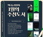 ‘검은 턴테이블 위의 영혼들’ 등 진흥원 새해 추천도서