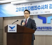 “사표 내고 집에 가서 우시라”… 여당, ‘눈물 찬송가’ 공수처장 맹비난