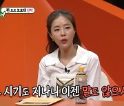 '41세' 신지 "부모님, 결혼 이야기 이제 안해…포기한 듯" [미우새]