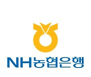 NH농협은행, 온라인 채용시험날 서버 문제로 1주일 연기