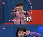 배성재, 엉성하고 딱딱한 박지훈 ‘저장’ 패러디 왜?(쇼킹받는 차트)