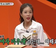 신지 “부모님, 30대 후반 지나니 결혼 이야기 안 해…포기한 듯”(미우새)