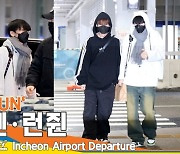 NCT ‘텐·런쥔’, 반가움에 새해 인사 (인천공항 출국)[뉴스엔TV]