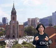 천주교, 가톨릭 영상 교리 47편 수어판 제작·배포