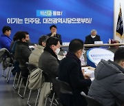 민주당 대전시당, 1개위원회·3개단·17개특위 구성