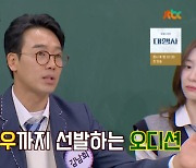 "JYP 오디션 5초 만에 탈락" 김남희, 무명시절 수모 겪어 ('아형') [종합]