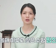 안영미 “남편 美에 있지만 매년 '임신' 빌어→드디어 소원 성취” (‘효자촌’) [Oh!쎈 리뷰]