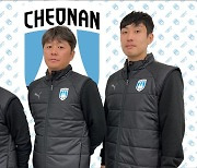 천안, U-18 유스팀 코칭스태프 구성 완료