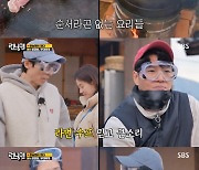 '런닝맨' 유재석→전소민, 50인분 부대찌개 완성.."엉망진창" 폭소 [★밤TView]