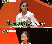 [종합] ‘미우새’ 신지 “여자 미우새 부정 못해...부모님도 이젠 포기”