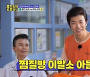 장우영, '아이돌→조지 클루니' 파격 변신…"숍 바꿔야 할 수도" (홍김동전)[종합]