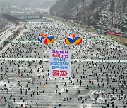 화천산천어축제 휴일 인파