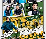 이말년X주호민X기안84X주우재, 만화 같은 웹툰 포스터 공개 ('만찢남')