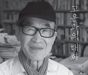 성추문 논란 고은 시인, 해명·사과 없는 `문단 복귀`