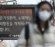 [내일날씨] 수도권·충청 미세먼지 '나쁨'…아침 '쌀쌀' 낮엔 '포근'