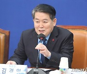 발언하는 김경협 위원장