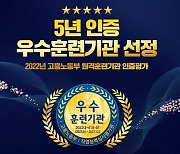 키드키즈 평생교육원, 고용노동부 우수훈련기관 선정