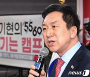 김기현 '이기는 캠프 개소식 인사말'