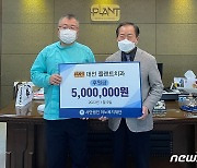 대전 플랜트치과, 아노복지재단에 500만원 기부