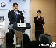 고용노동부, 업무보고 사전 브리핑