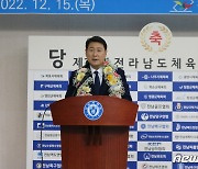 송진호 전남체육회장 당선인, 경력 위조 혐의로 경찰 수사