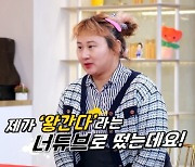 "오빠X3 돈 많아?"…'조회수만 1500만 뷰' 왕간다, '핸들링 댄스' 공개하나 ('물어보살')