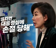 [뉴스라이브] 홍준표, 나경원 겨냥 "이제 정치 그만하라" 직격