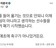 이준석, '나경원 견제' 친윤계 향해 "자기 팀 아닌 선수 두들겨 패"