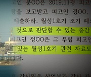 "월성 원전 자료 삭제해 감사 방해"...산업부 직원들 1심 '유죄'