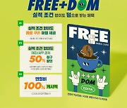 이디야커피, '이디야 하나카드 Free+Dom' 출시