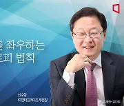 [논단]조직을 좌우하는 엔트로피 법칙